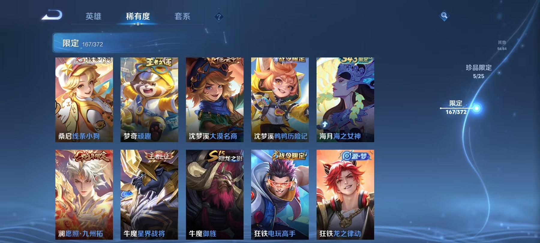 WZLX4309034王者荣耀账号详情图24