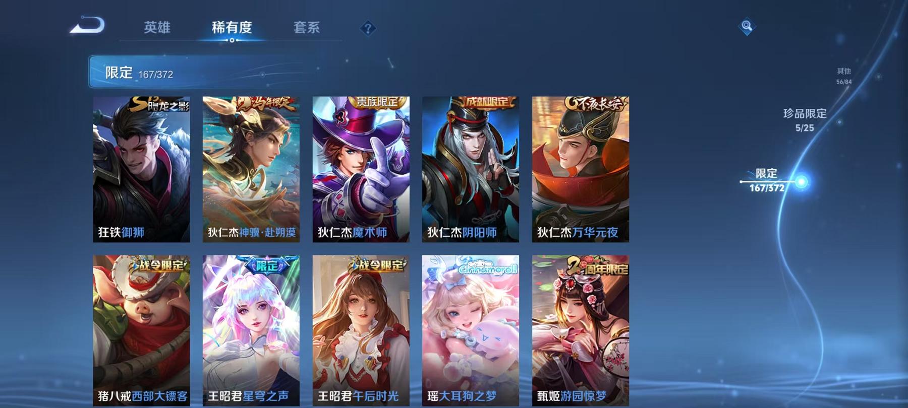 WZLX4309034王者荣耀账号详情图25