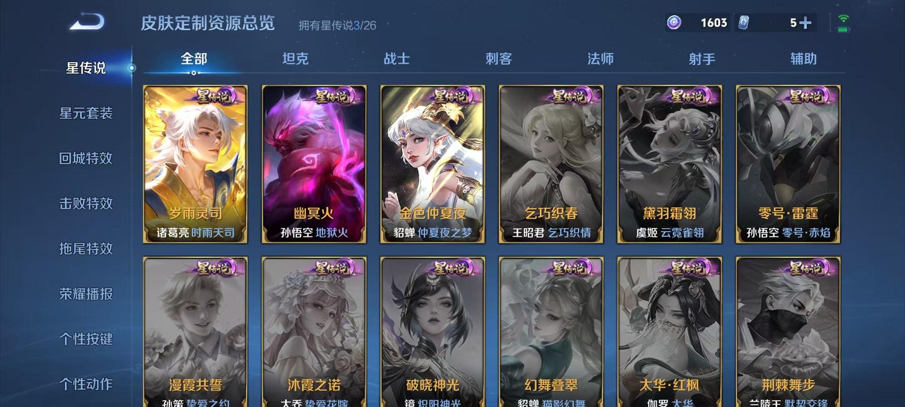 WZLX4309034王者荣耀账号详情图34