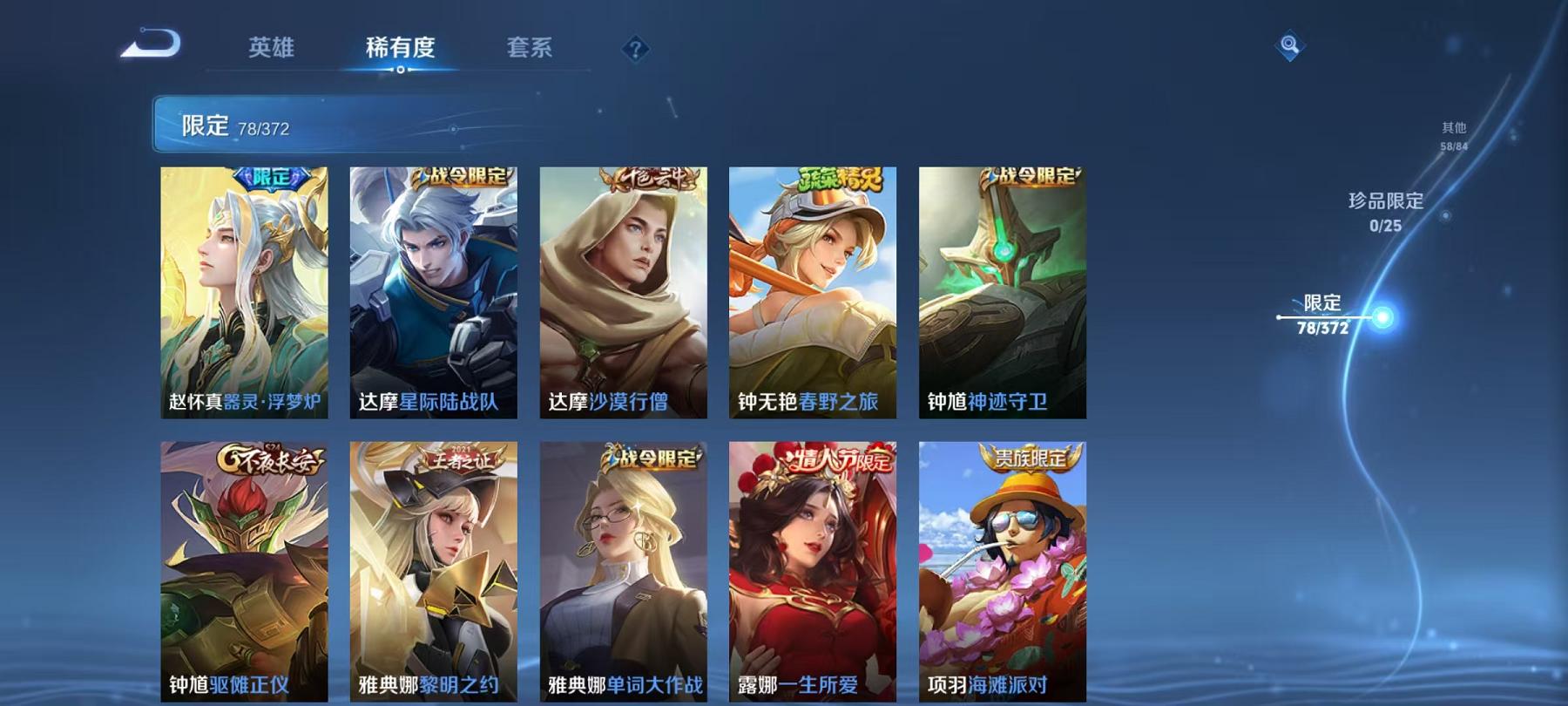 WZLX4309036王者荣耀账号详情图14