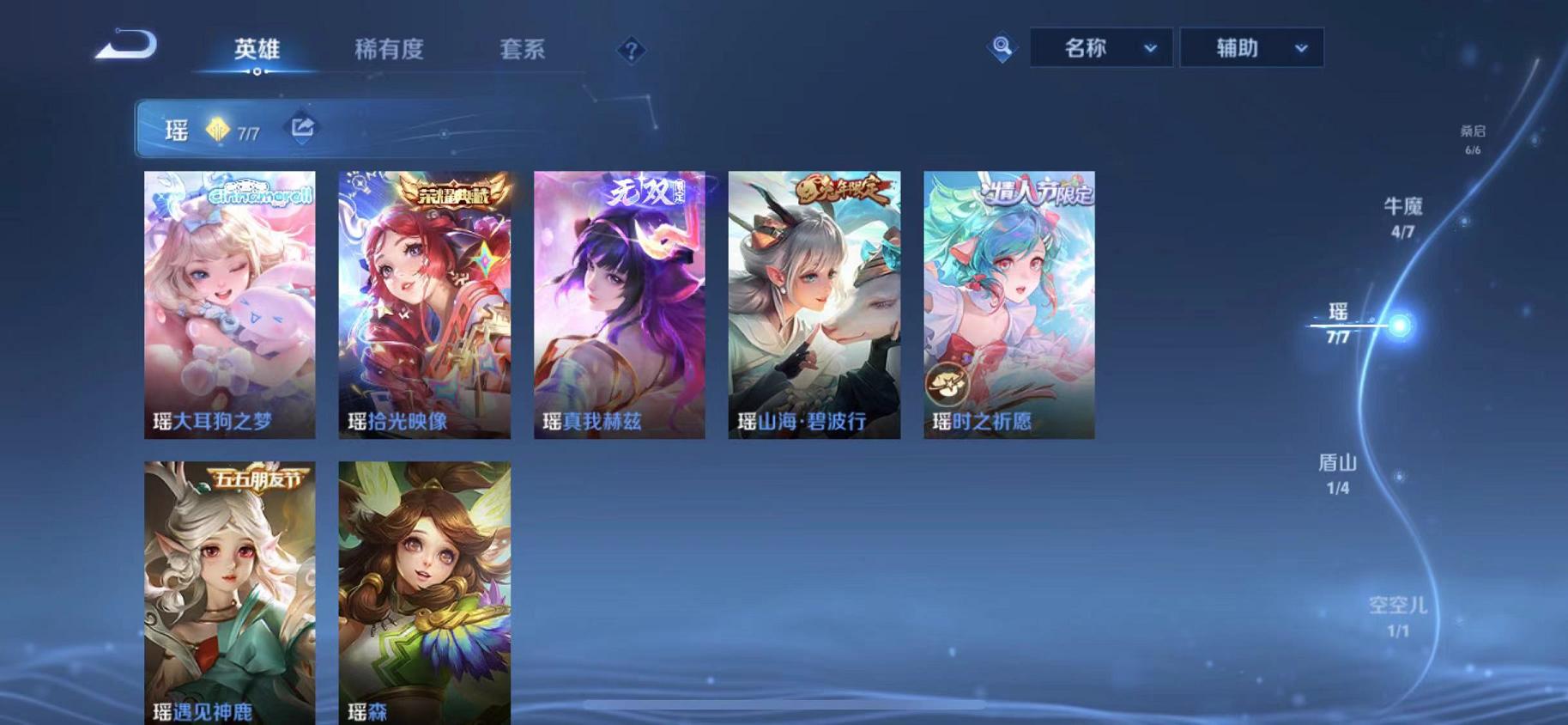 WZLX4309019王者荣耀账号详情图34