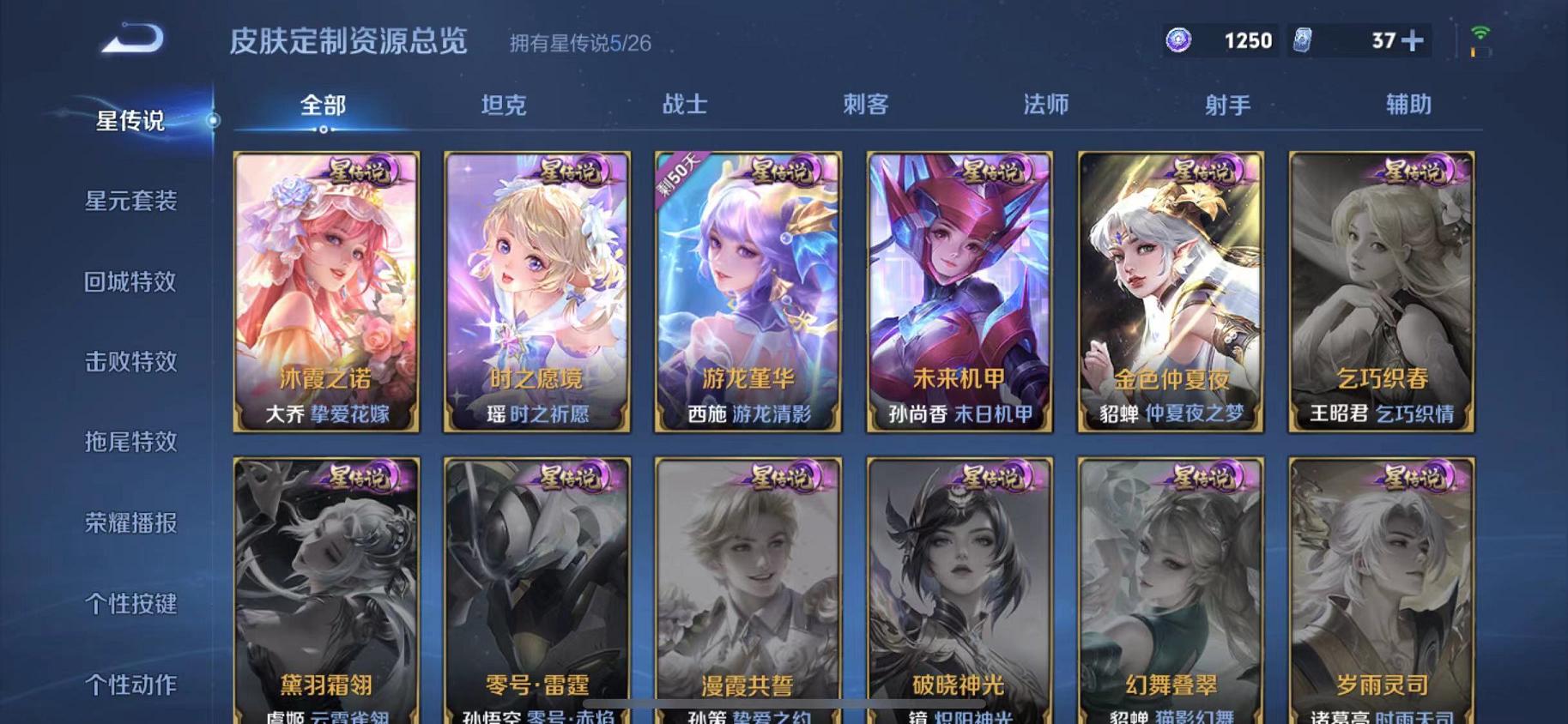 WZLX4309019王者荣耀账号详情图37