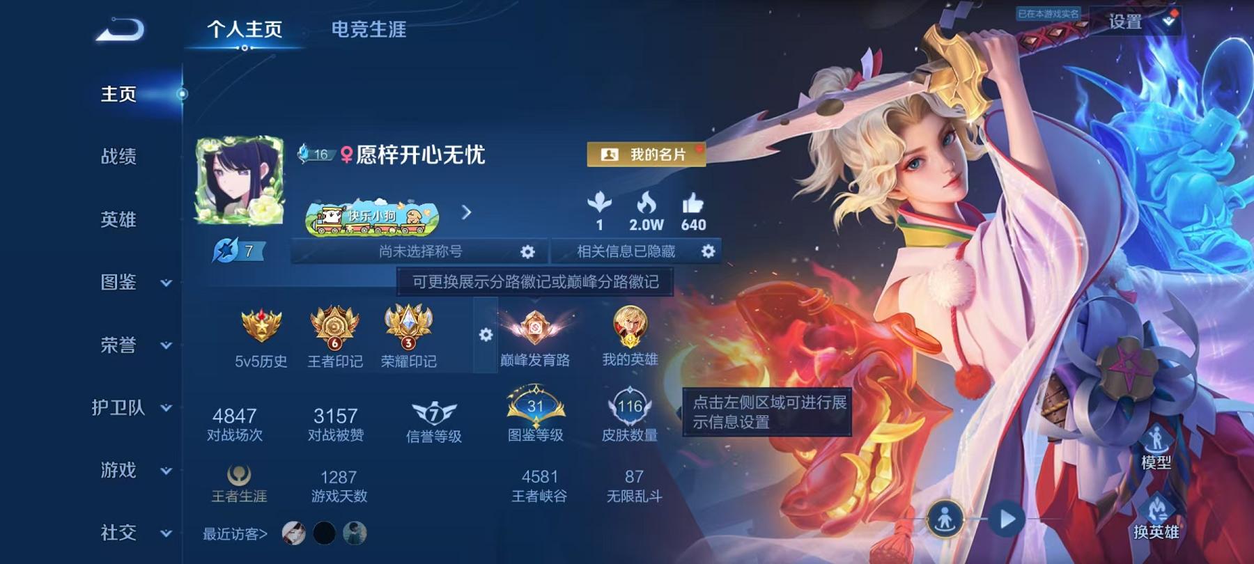 王者荣耀账号安卓QQ【4珍品1星元10传说】安卓QQ-120英雄-116皮肤【珍品传说】怪盗基德 江户川柯南 大耳狗之梦 器灵·落星盏【星元皮肤】幽冥之眼【传说皮肤】幻光神枪 鸣野蒿 愿照·山河定 电玩·雷克斯 浮生妄 