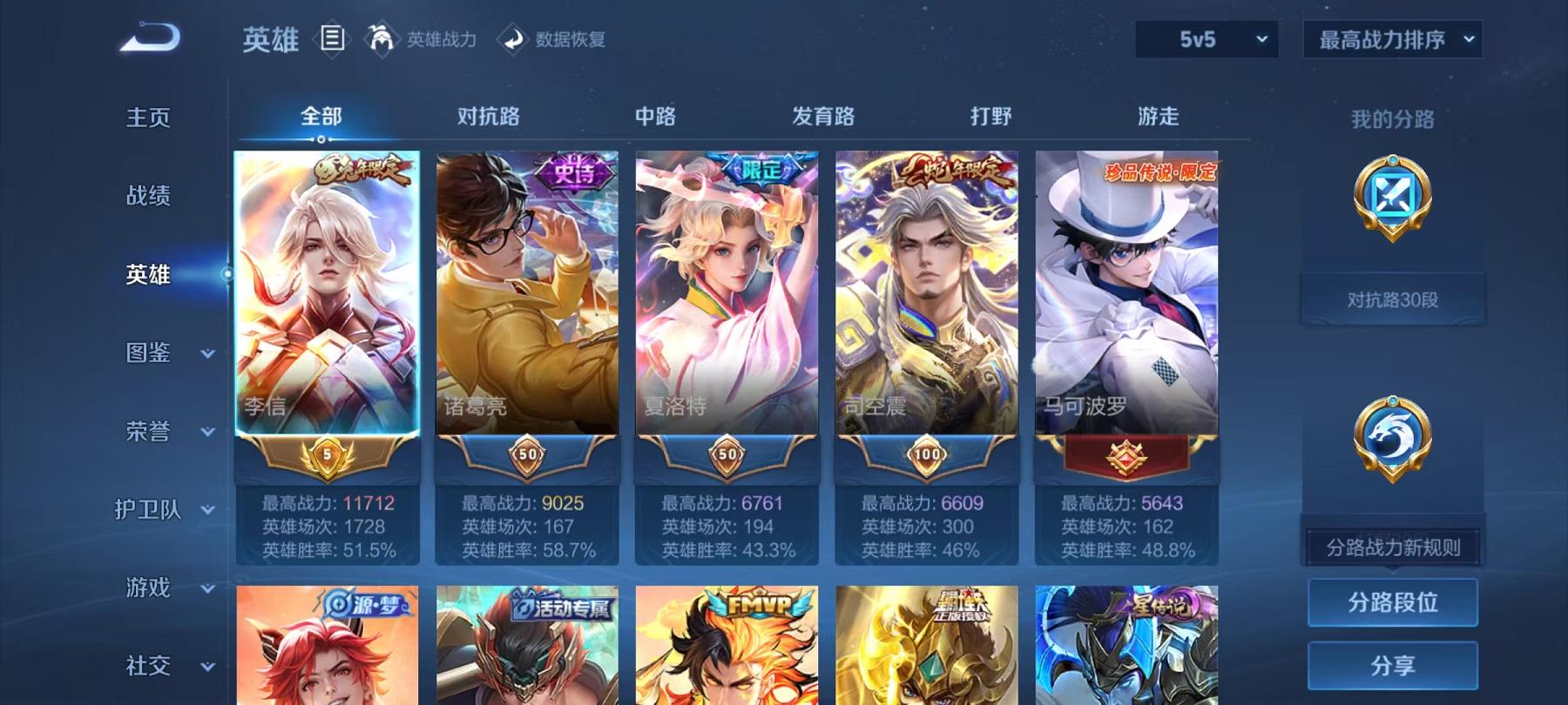 WZLX4309022王者荣耀账号详情图2