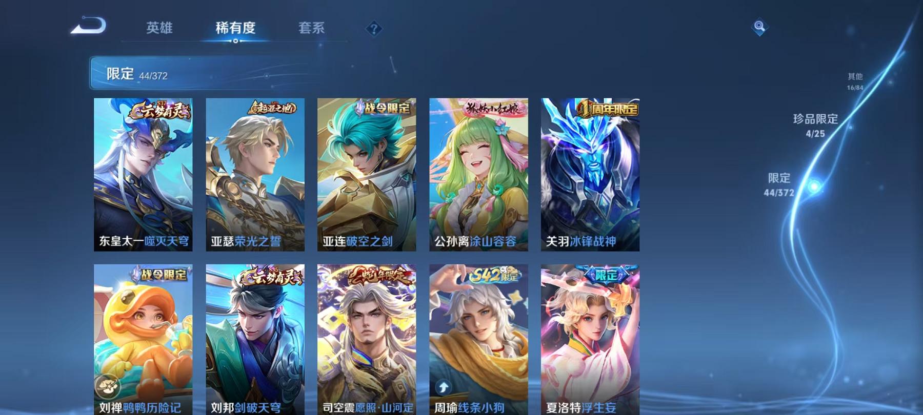 WZLX4309022王者荣耀账号详情图9