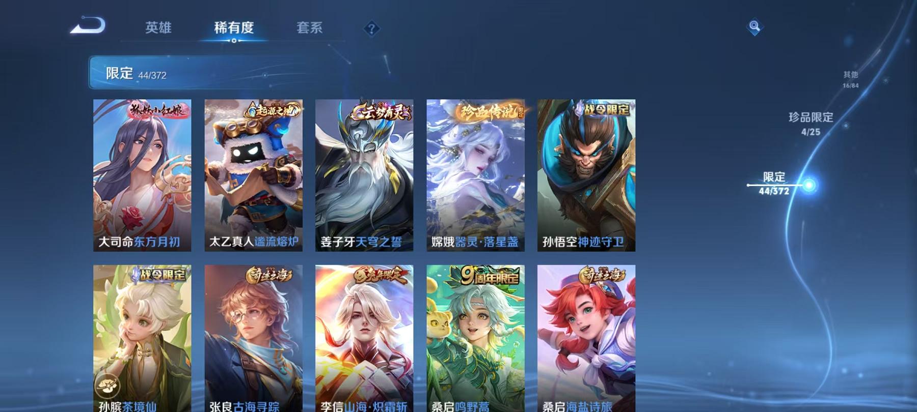 WZLX4309022王者荣耀账号详情图10