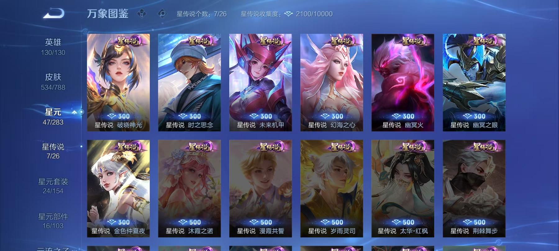 WZLX4309055王者荣耀账号详情图15