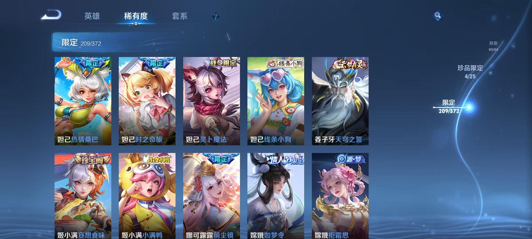 WZLX4309055王者荣耀账号详情图34