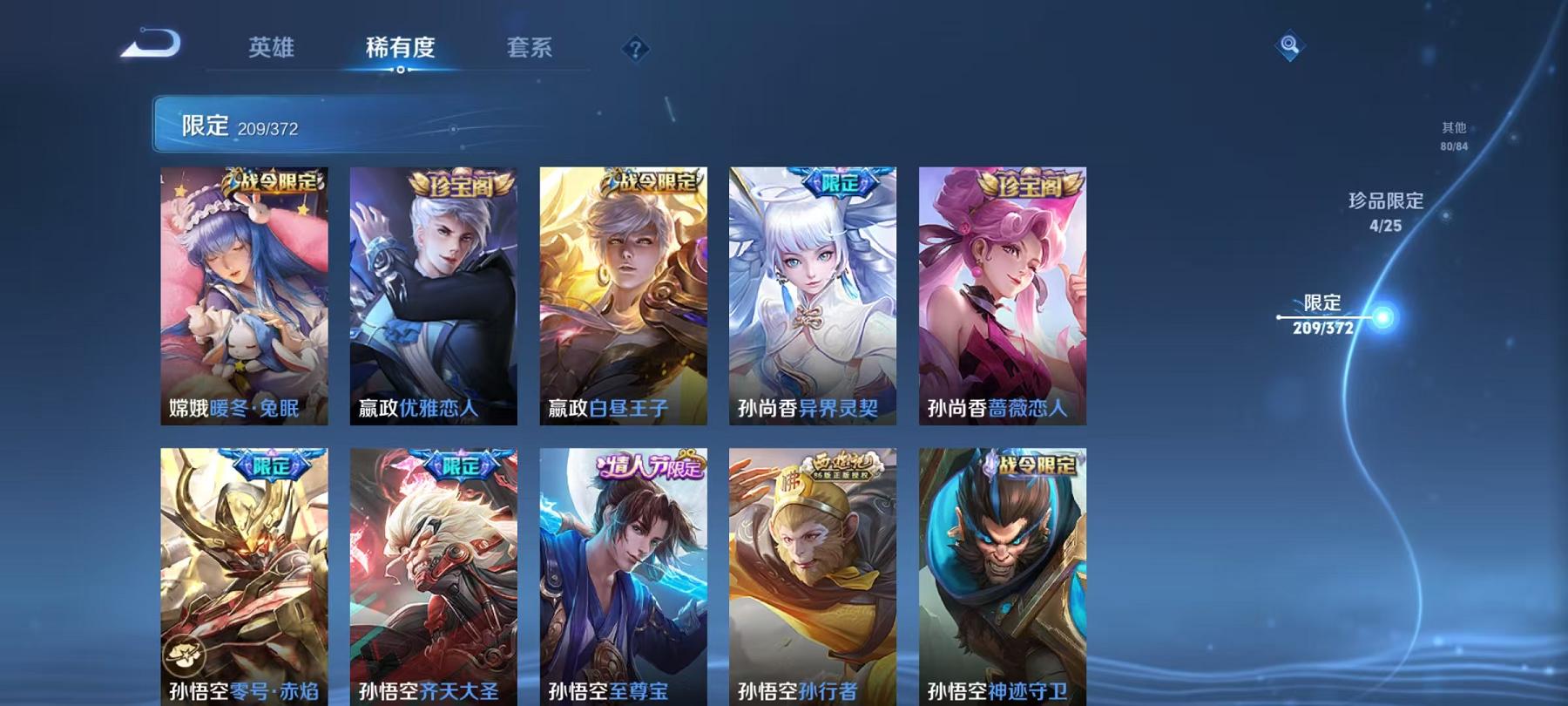 WZLX4309055王者荣耀账号详情图35