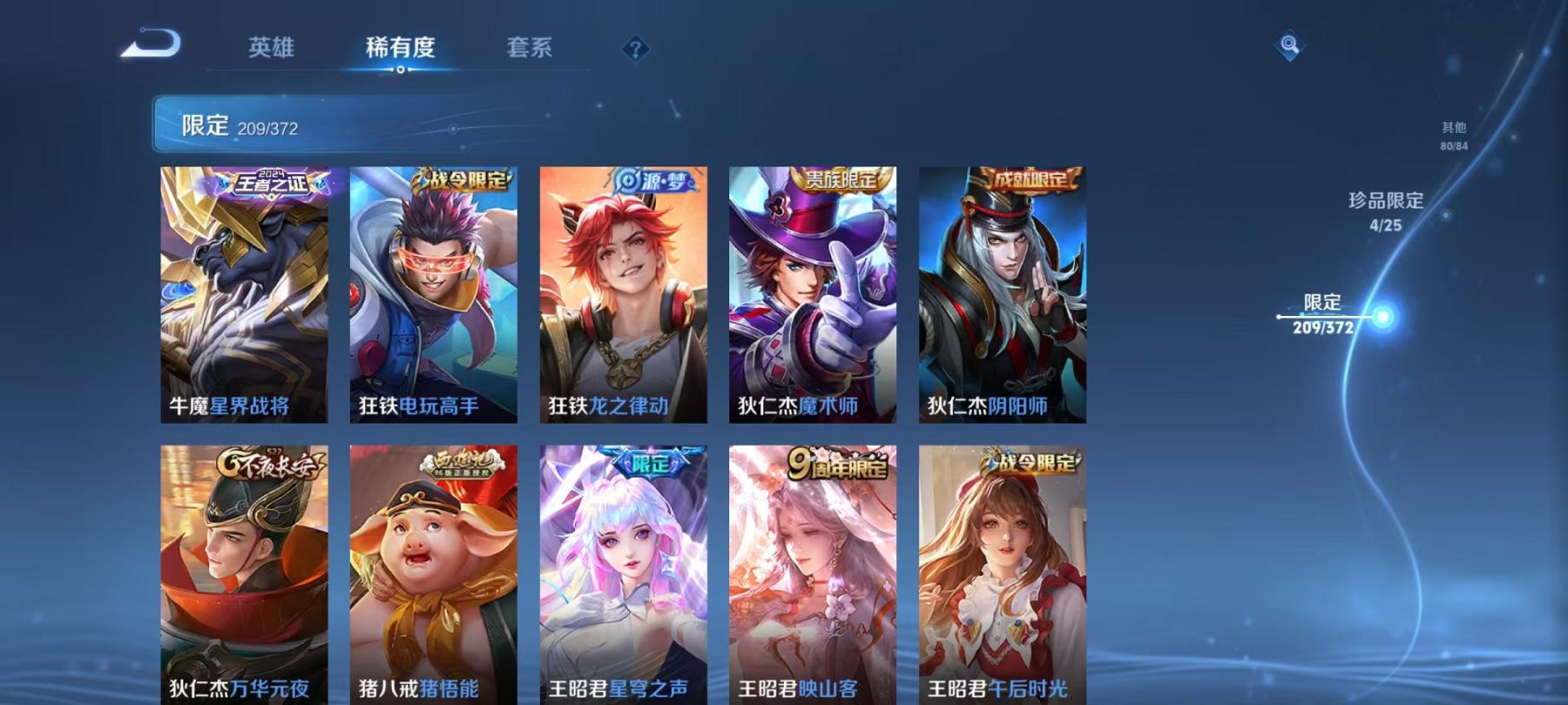 WZLX4309055王者荣耀账号详情图40