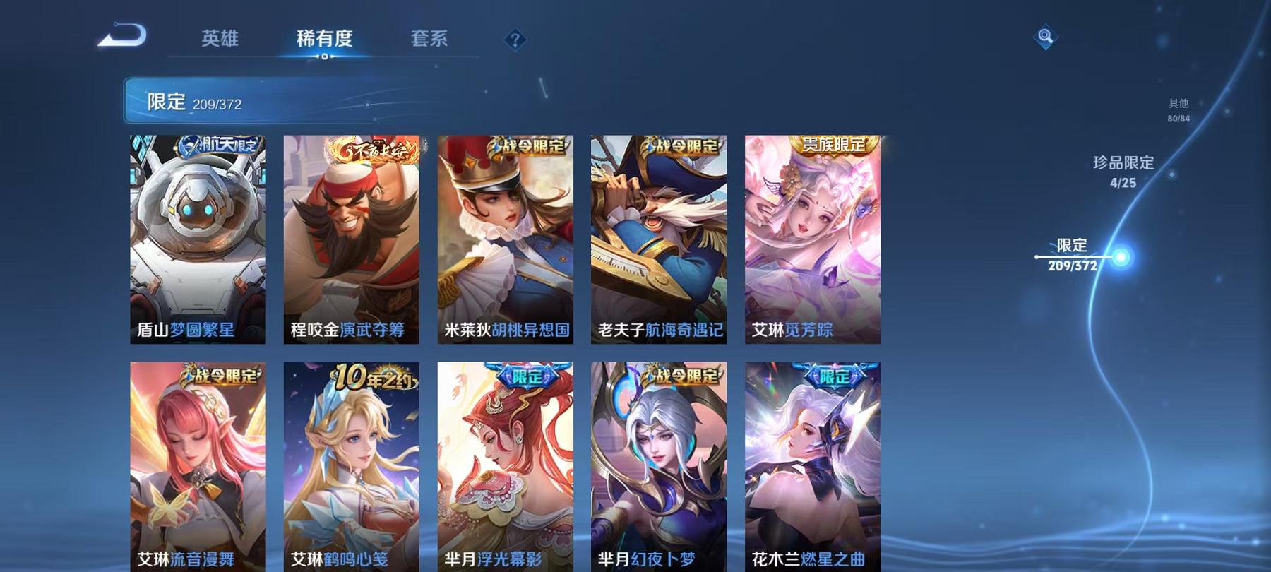 WZLX4309055王者荣耀账号详情图42