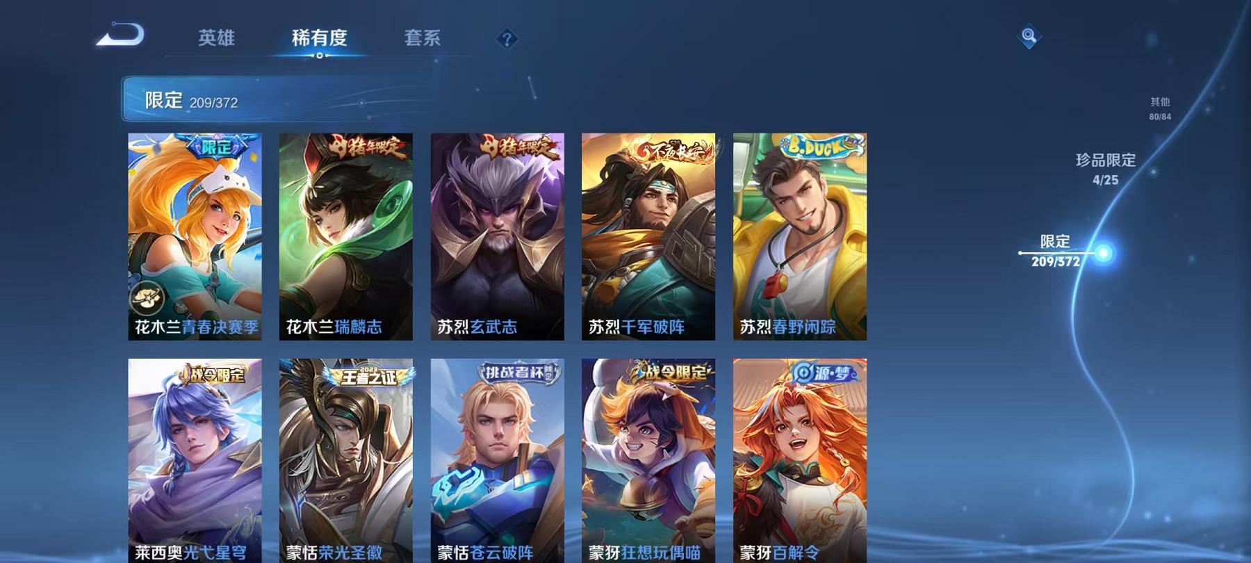 WZLX4309055王者荣耀账号详情图43