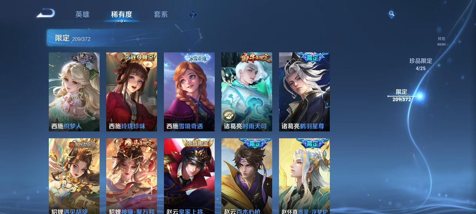 WZLX4309055王者荣耀账号详情图45