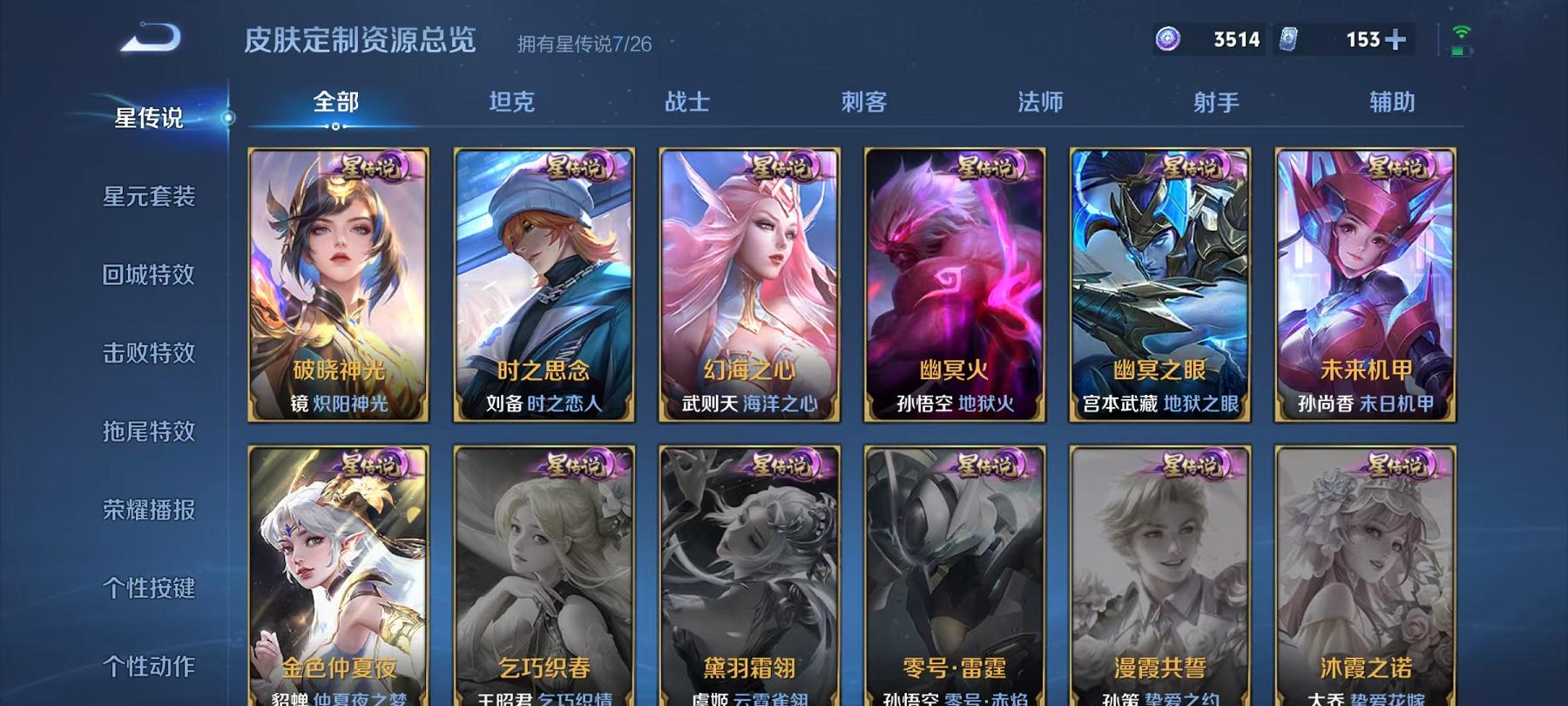 WZLX4309055王者荣耀账号详情图53