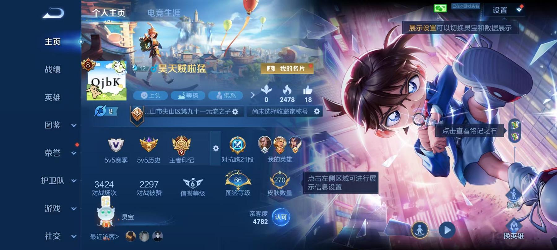 王者荣耀账号安卓VX【271皮肤1水晶3星元3珍品22传说1天幕49按键】安卓V区-129英雄-271皮肤【1水晶】 活力突击【珍品传说】怪盗基德 江户川柯南 时之奇旅【星元皮肤】时之思念 幽冥之眼 星际治安官【传说皮肤