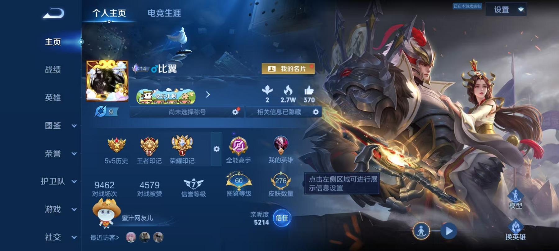 WZLX4309059王者荣耀账号详情图2 WZLX4309059王者荣耀账号详情图2