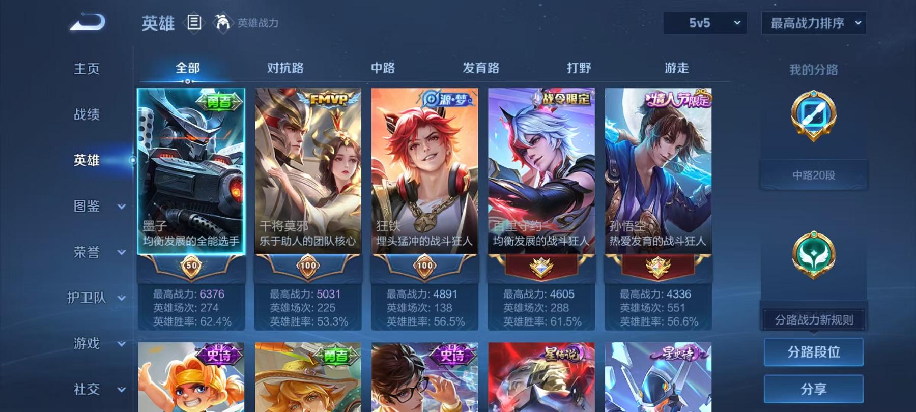 WZLX4309059王者荣耀账号详情图3 WZLX4309059王者荣耀账号详情图3