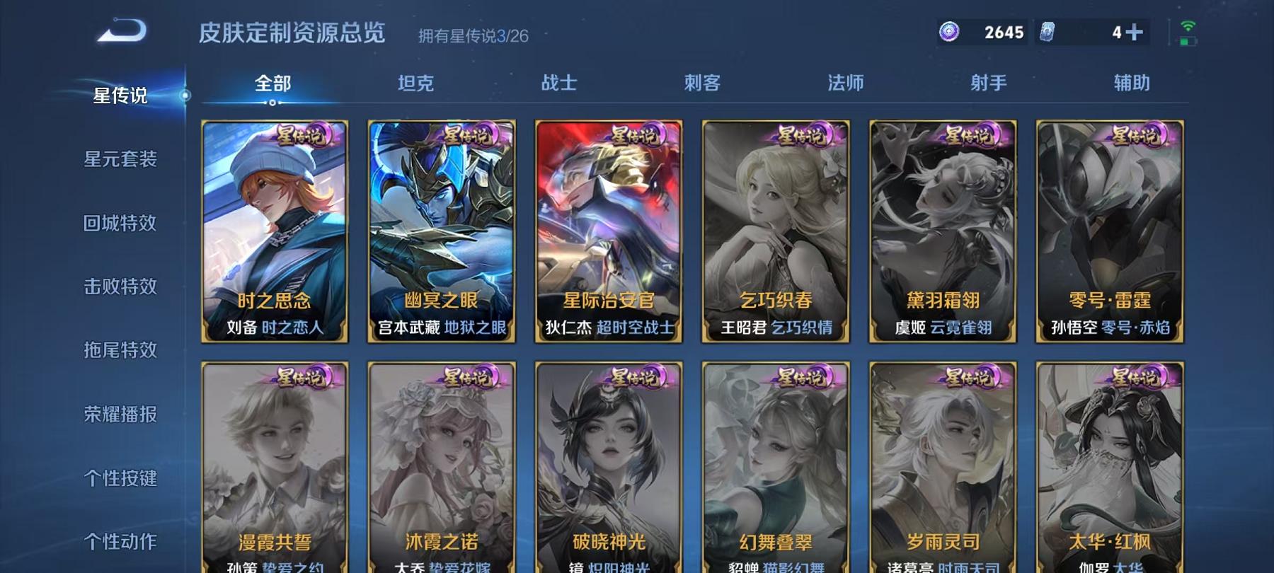 WZLX4309052王者荣耀账号详情图26