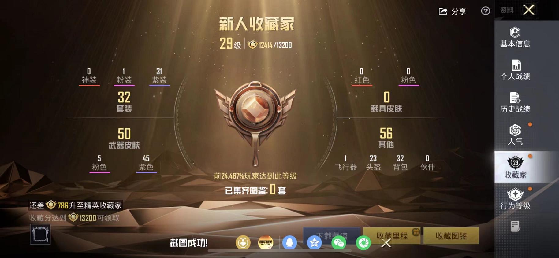 HPLX4175722和平精英账号详情图2