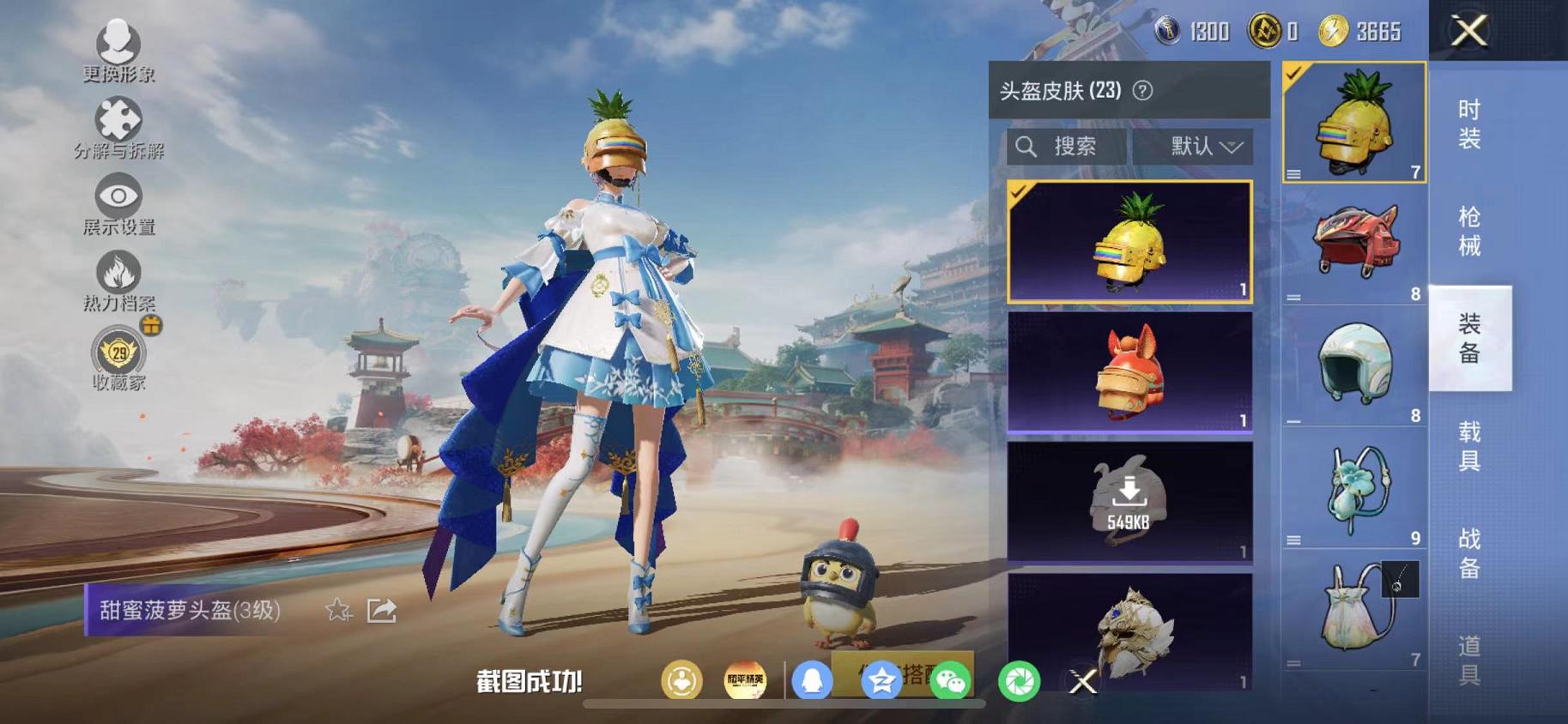 HPLX4175722和平精英账号详情图10