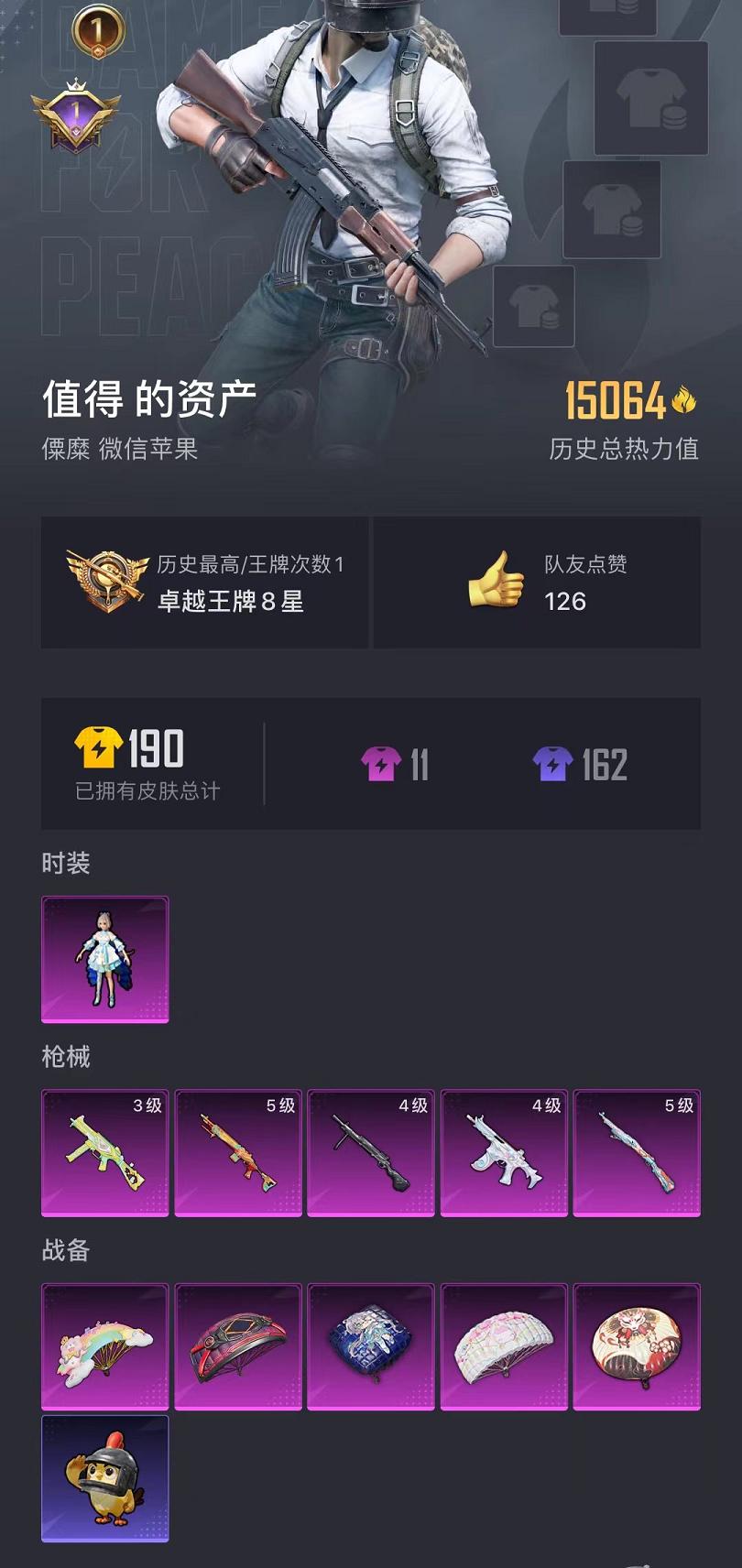 HPLX4175722和平精英账号详情图15