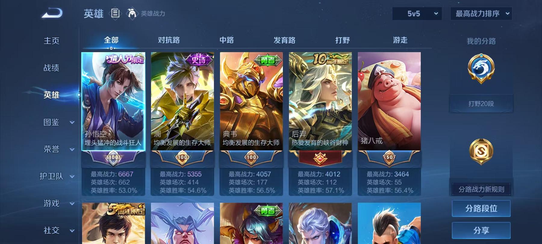 WZLX4309053王者荣耀账号详情图2