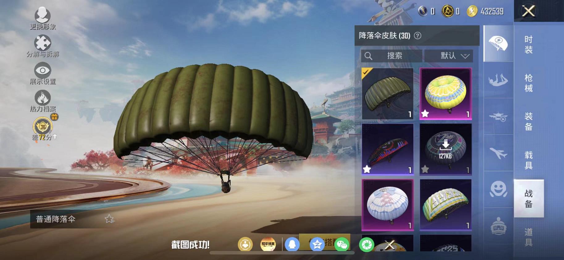 HPLX4175725和平精英账号详情图11