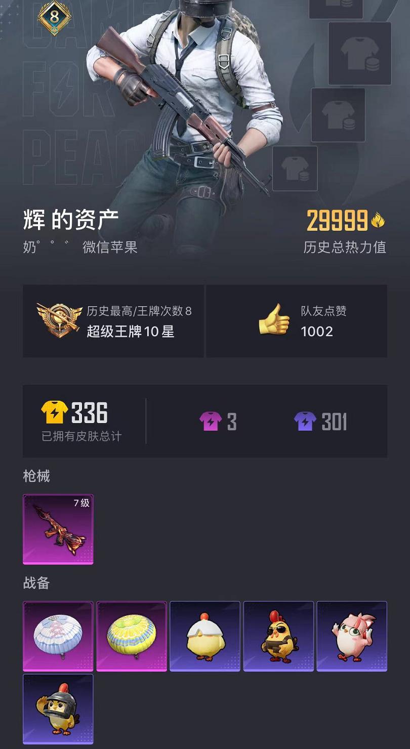 HPLX4175725和平精英账号详情图15