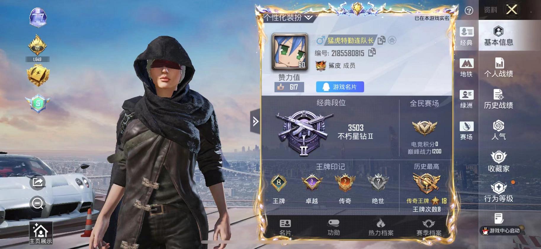 和平精英账号苹果QQ【7粉装12特效枪2载具放客神游眼镜 秒换绑不用等】 苹果Q区-64191热力值-151套装-200枪皮 【2载具】 帕加尼imola(艺术银) 合金龙骨（蓝）【7粉装】 角色-冷漠罗丽 角色-异瞳寒