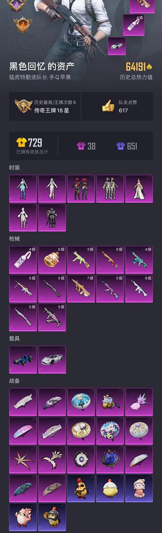 HPLX4175733和平精英账号详情图29