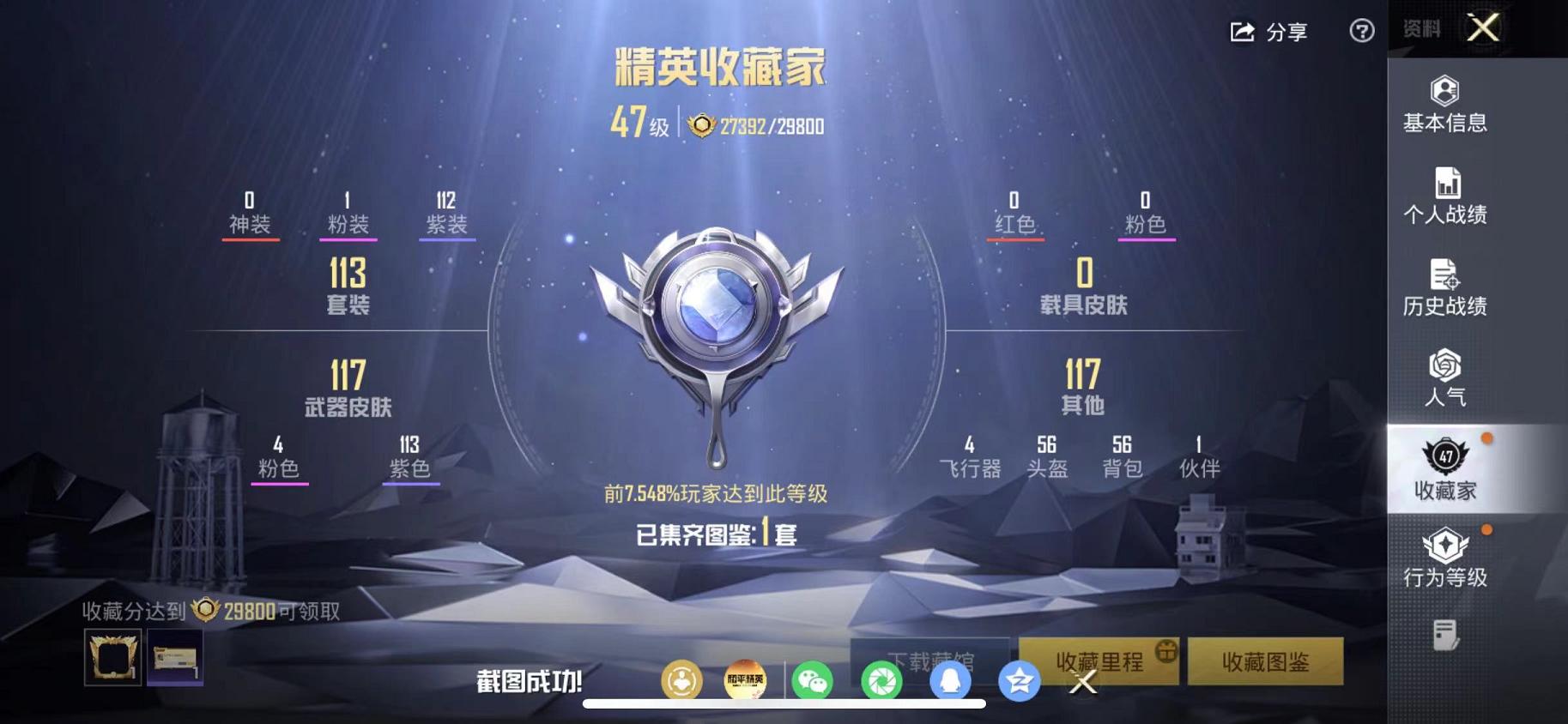 HPLX4175737和平精英账号详情图2 HPLX4175737和平精英账号详情图2