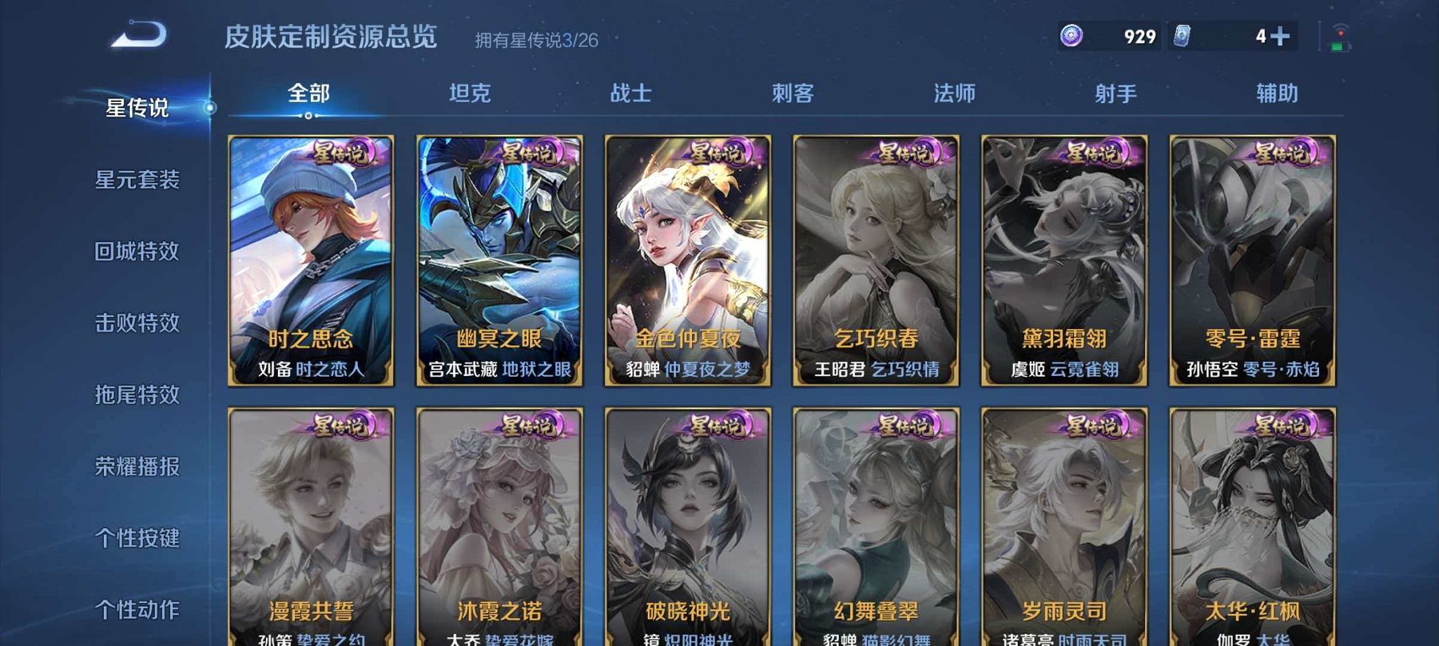 WZLX4310892王者荣耀账号详情图21