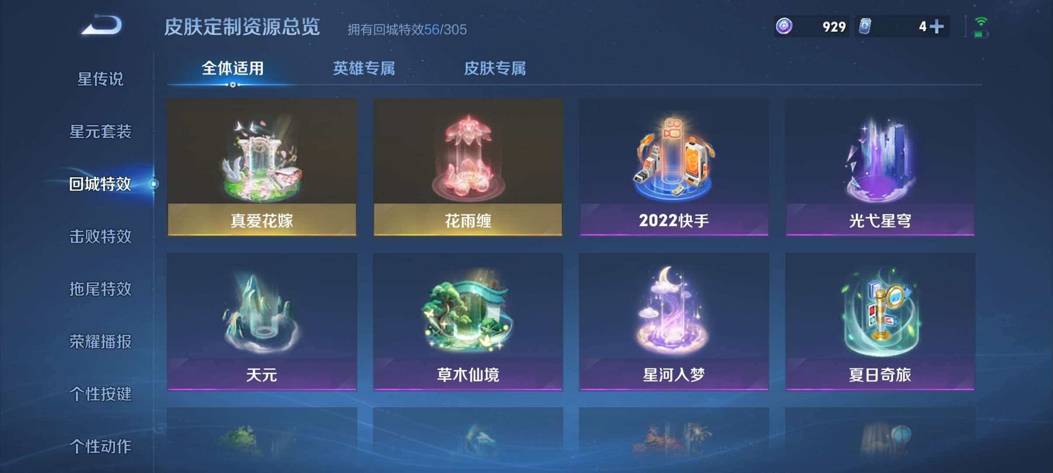 WZLX4310892王者荣耀账号详情图24