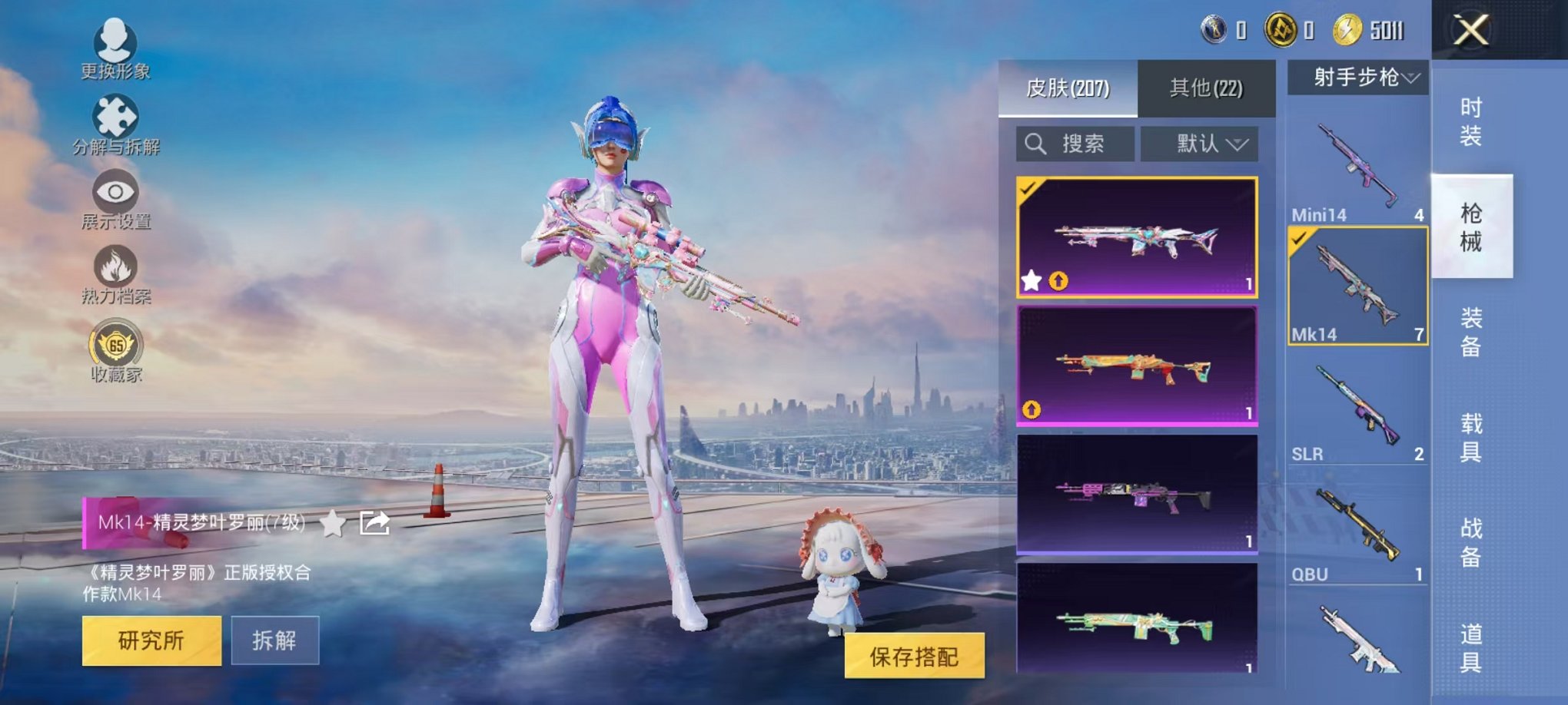 HPLX4176501和平精英账号详情图32