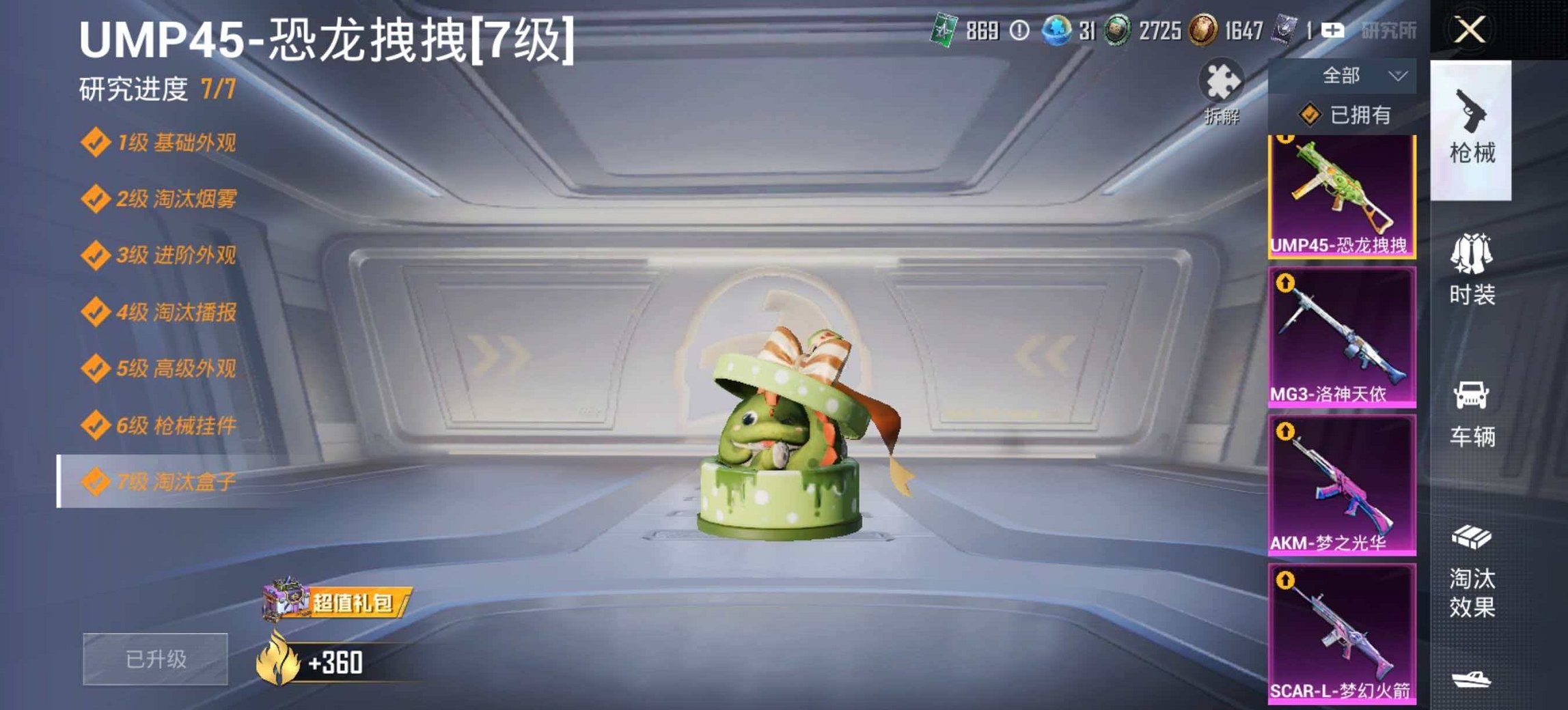 HPCMW4191842和平精英账号详情图25