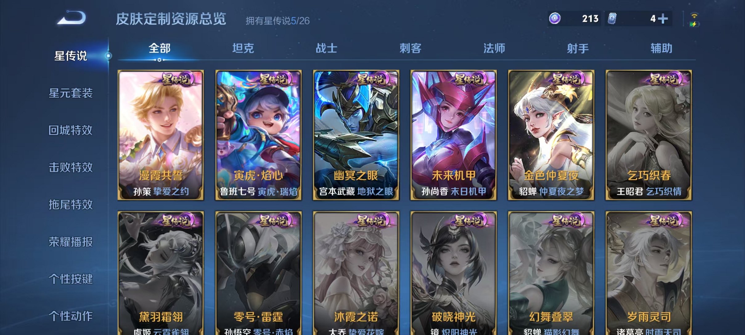 WZLX4310939王者荣耀账号详情图28