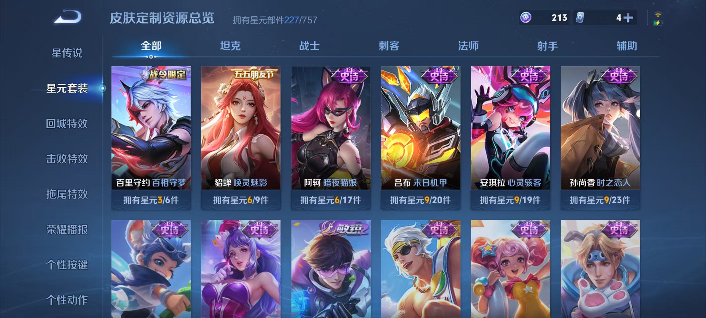 WZLX4310939王者荣耀账号详情图29