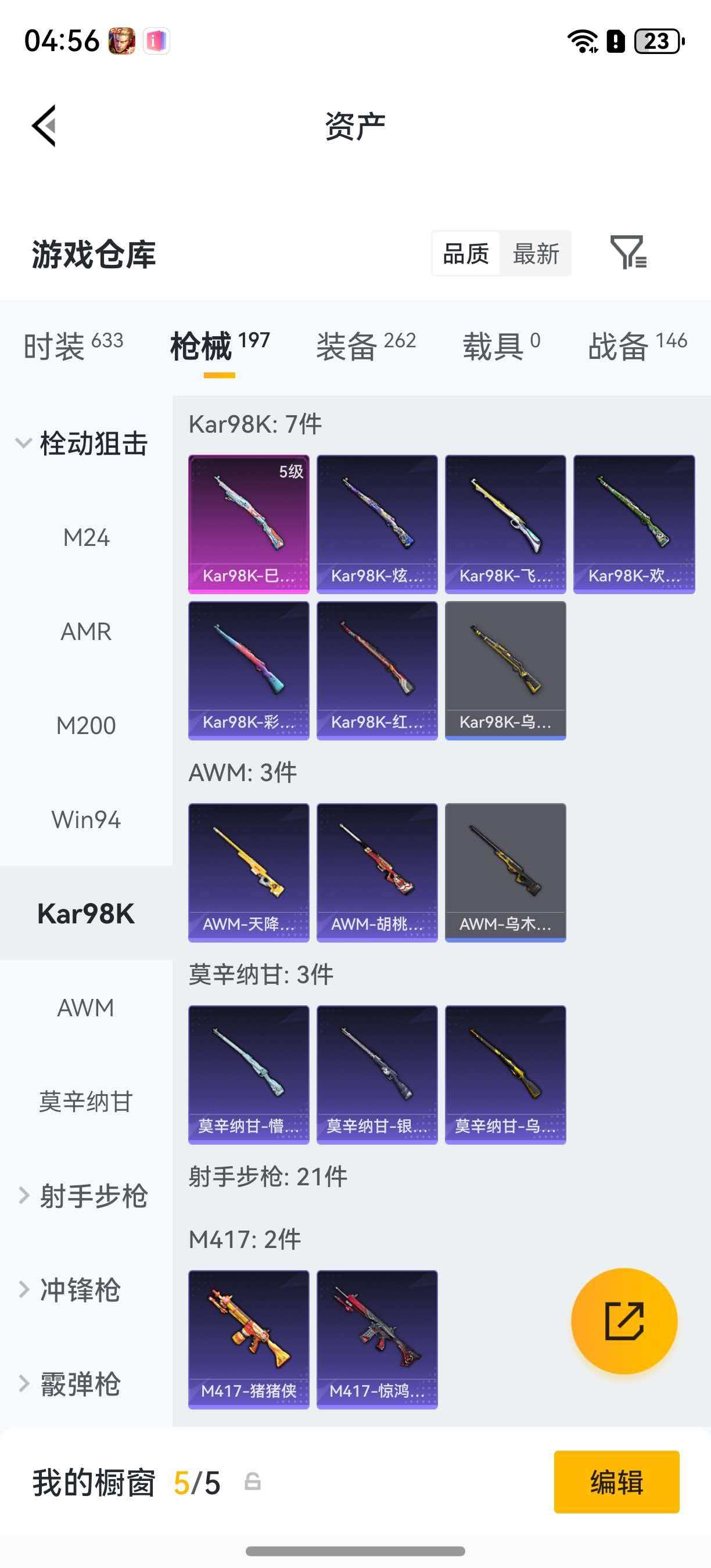 HPLX4176476和平精英账号详情图17