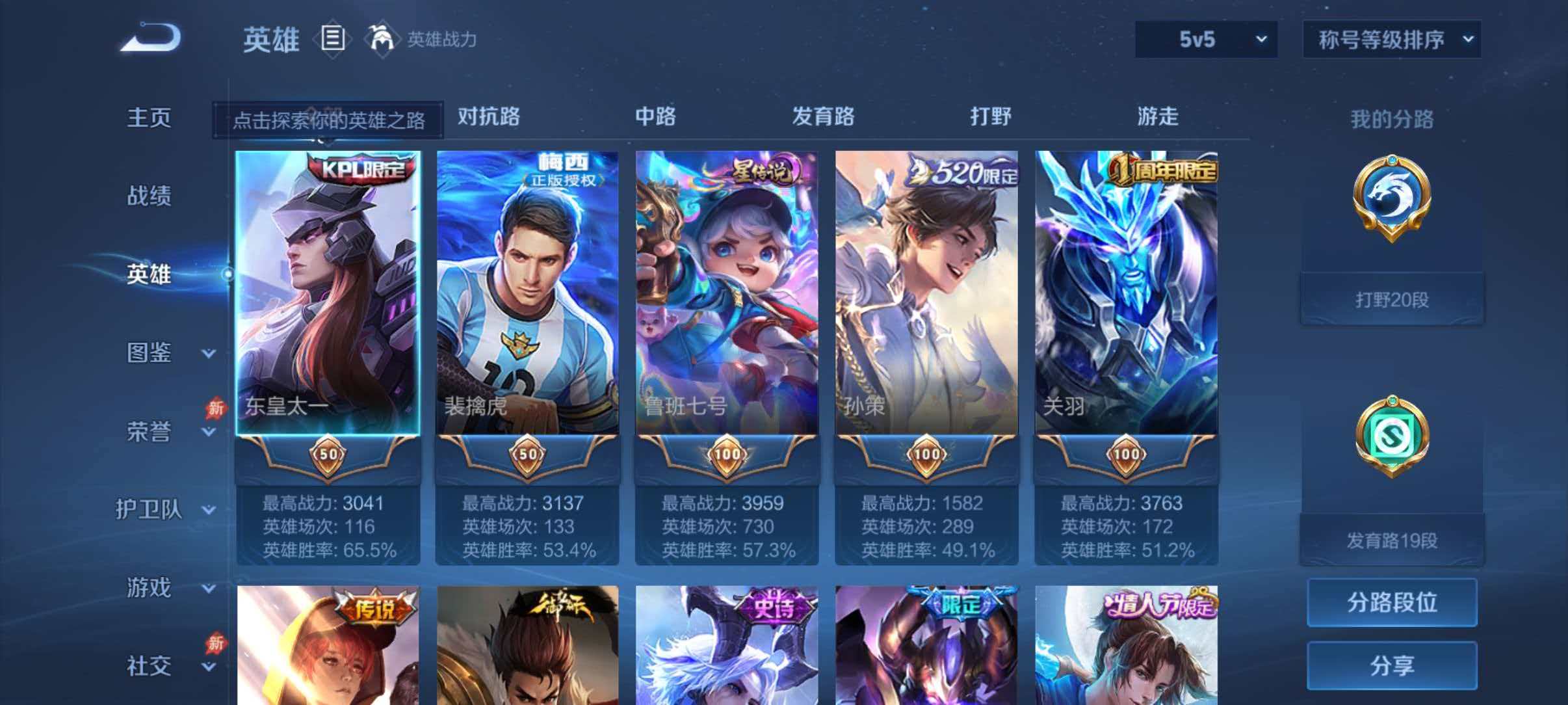 WZLX4310932王者荣耀账号详情图3