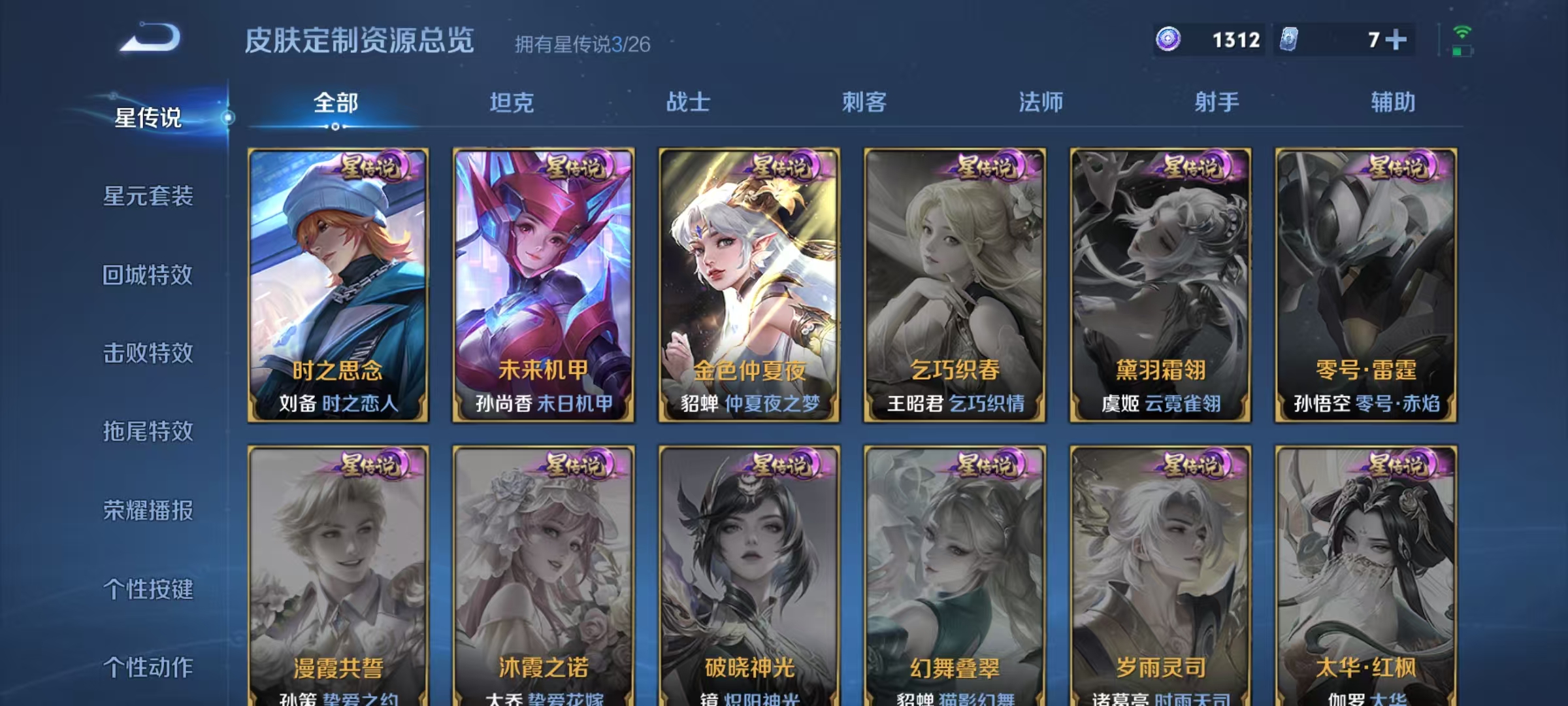 WZLX4310940王者荣耀账号详情图30 WZLX4310940王者荣耀账号详情图30