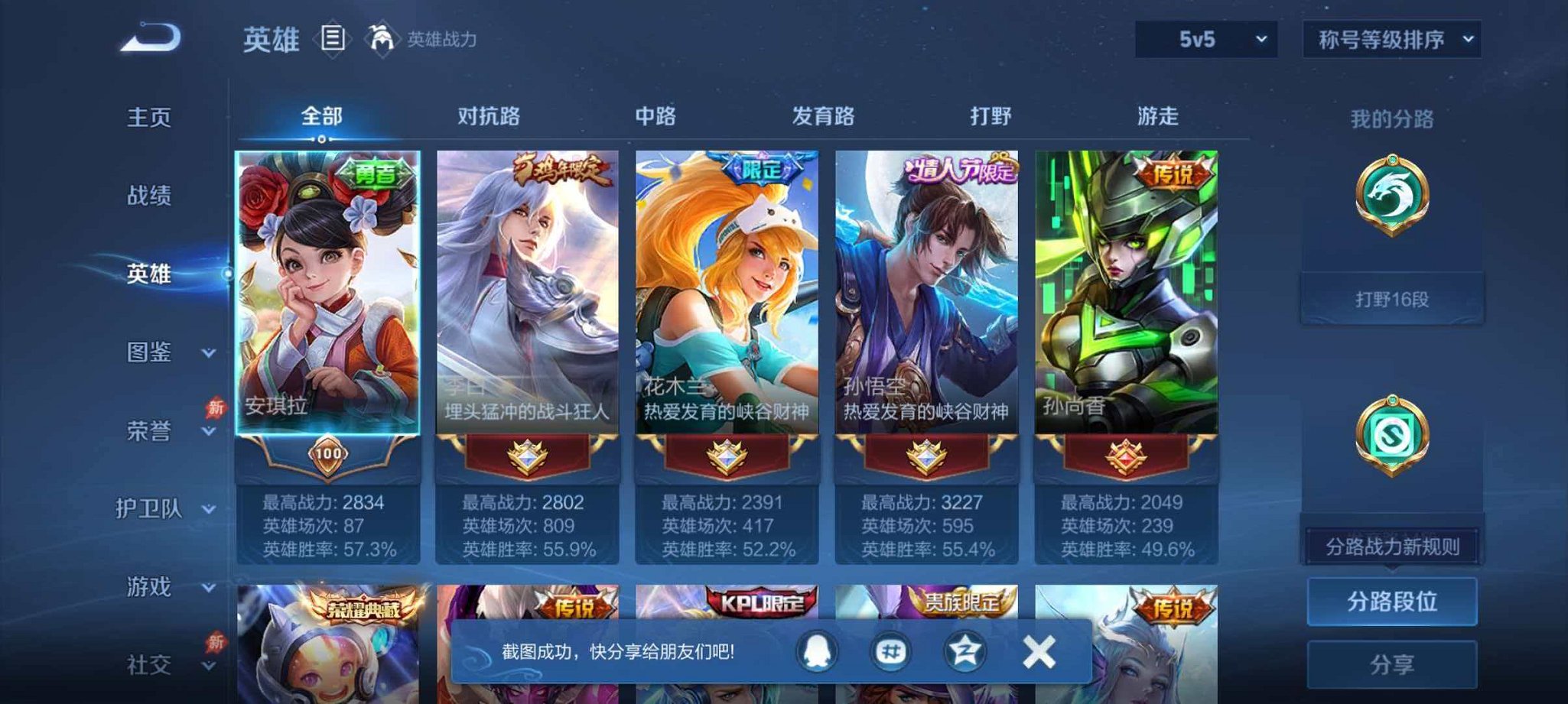 WZLX4311619王者荣耀账号详情图2