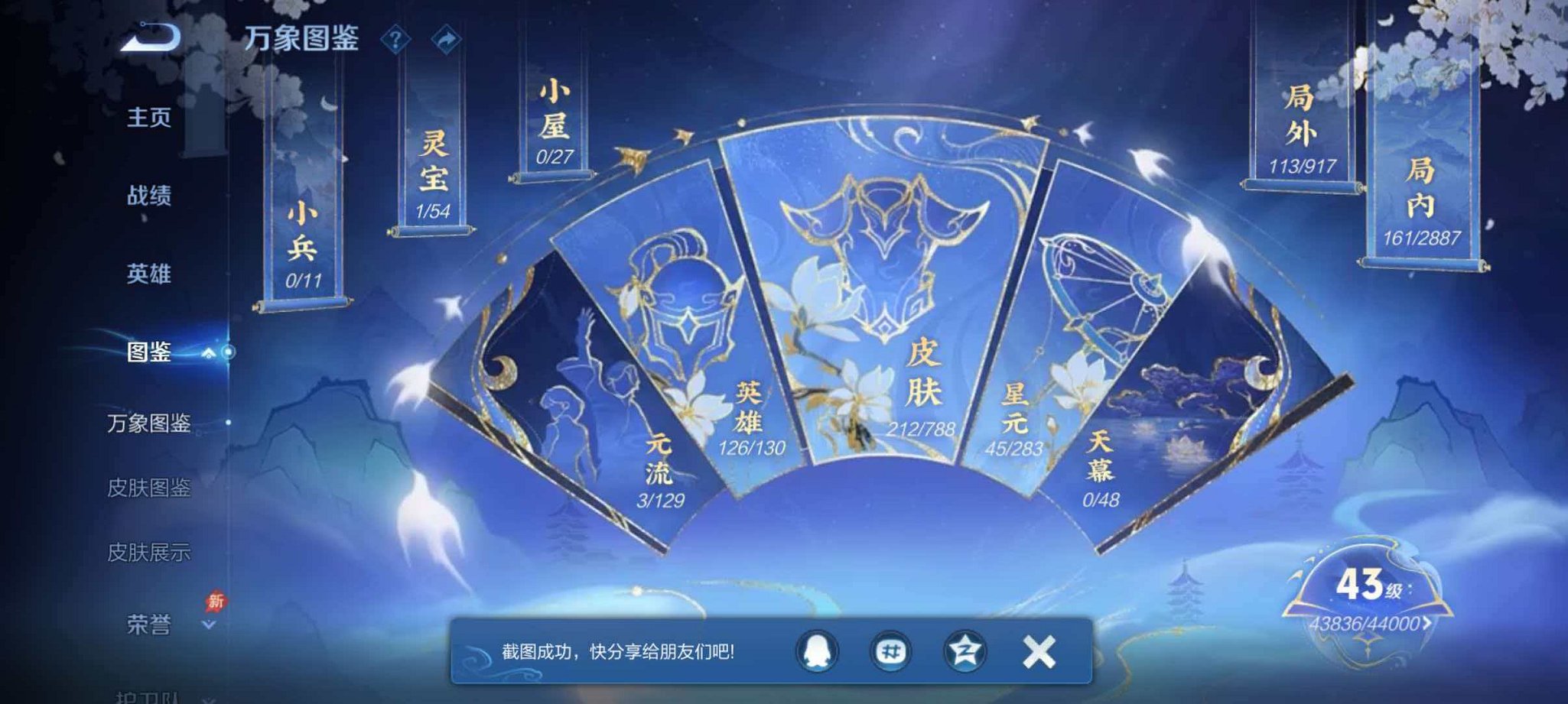 WZLX4311619王者荣耀账号详情图3