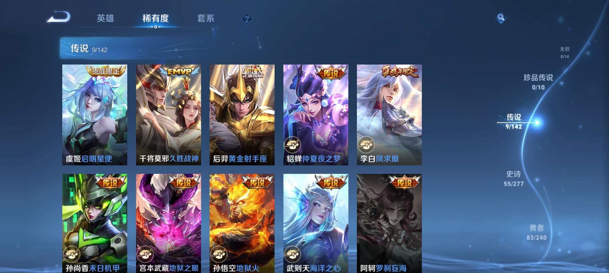 WZLX4311619王者荣耀账号详情图5