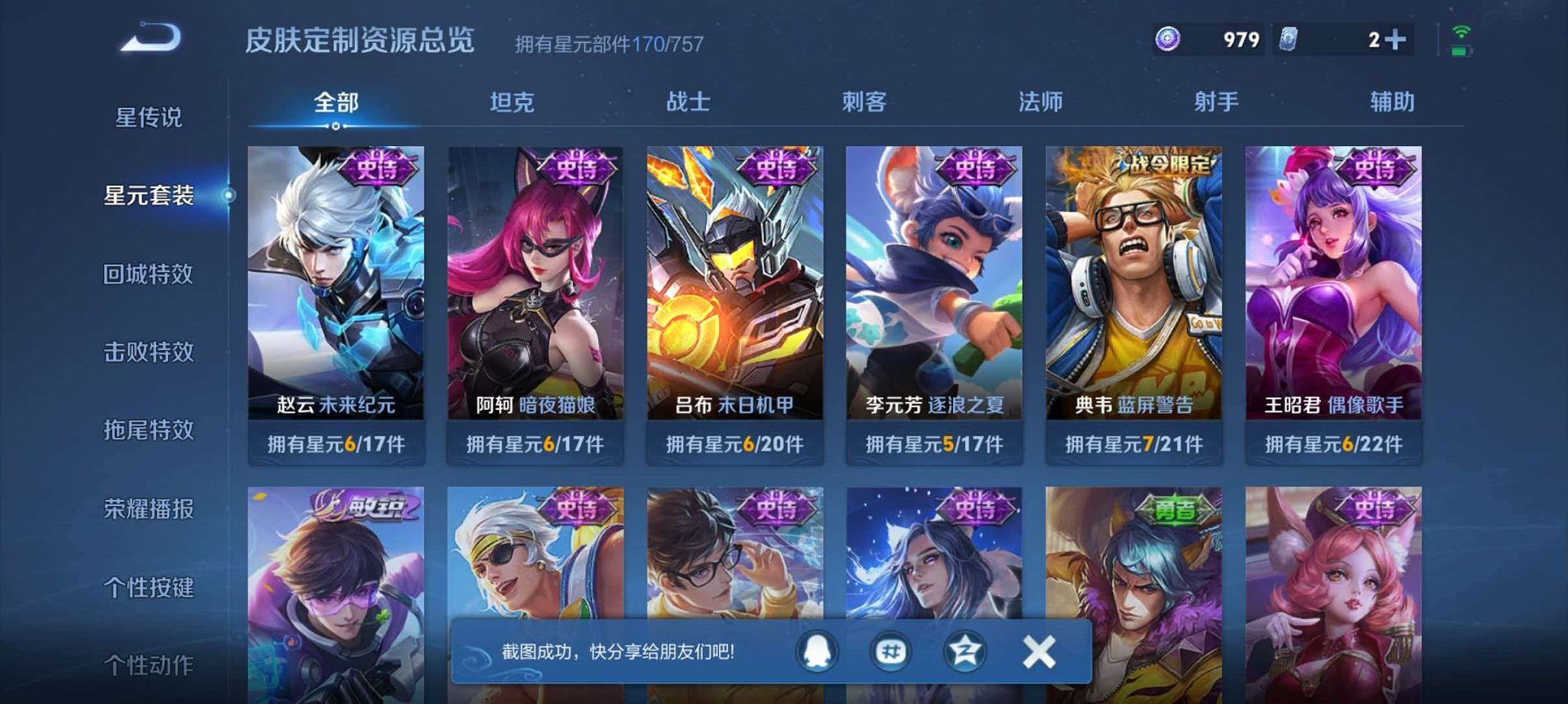 WZLX4311619王者荣耀账号详情图14