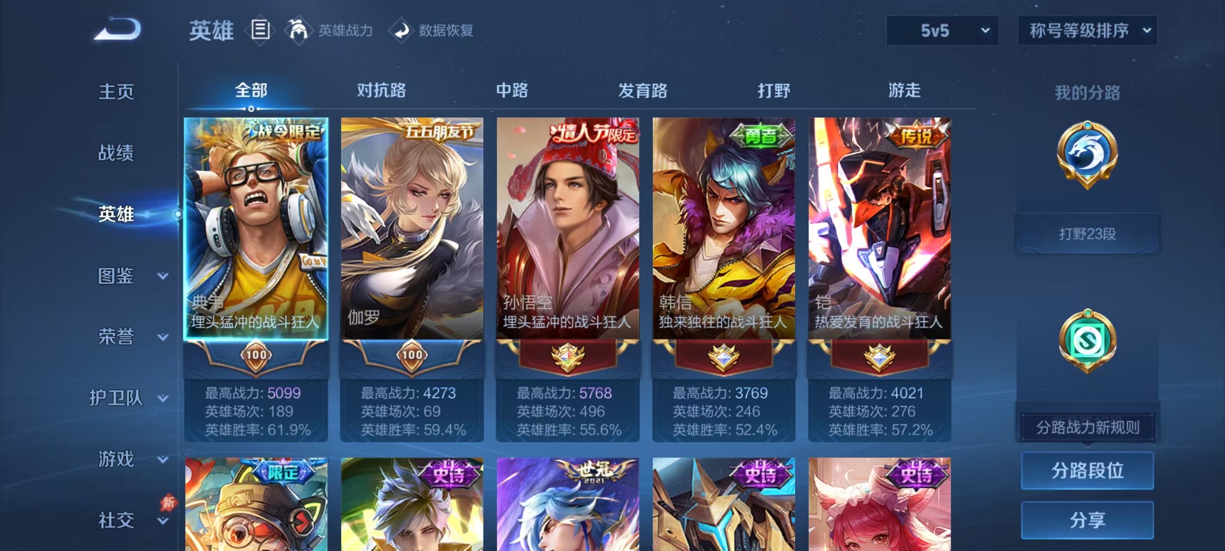 WZLX4311615王者荣耀账号详情图3