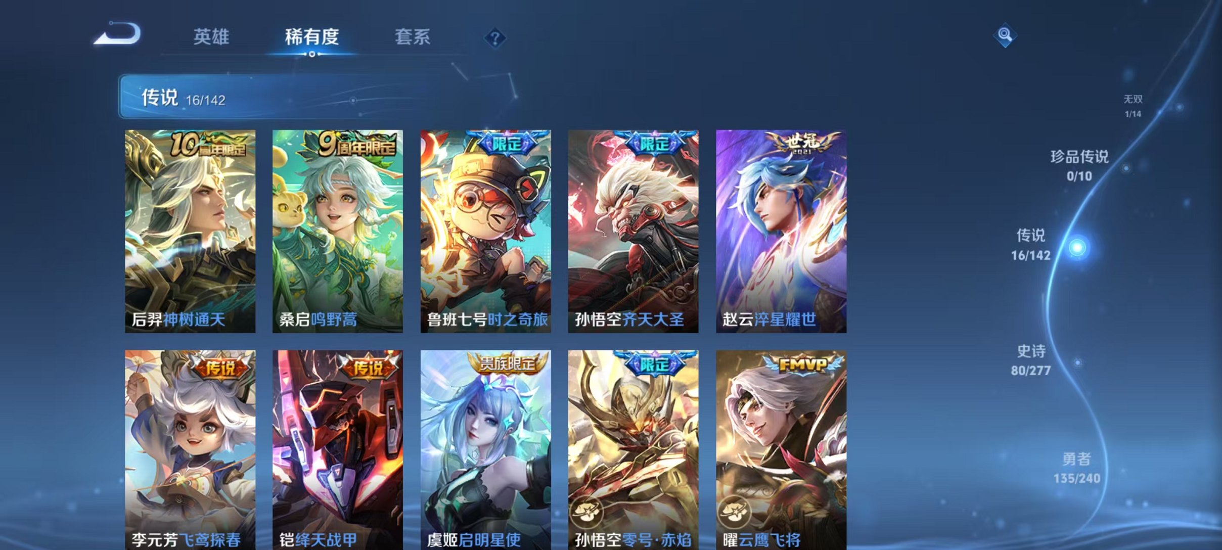 WZLX4311615王者荣耀账号详情图8