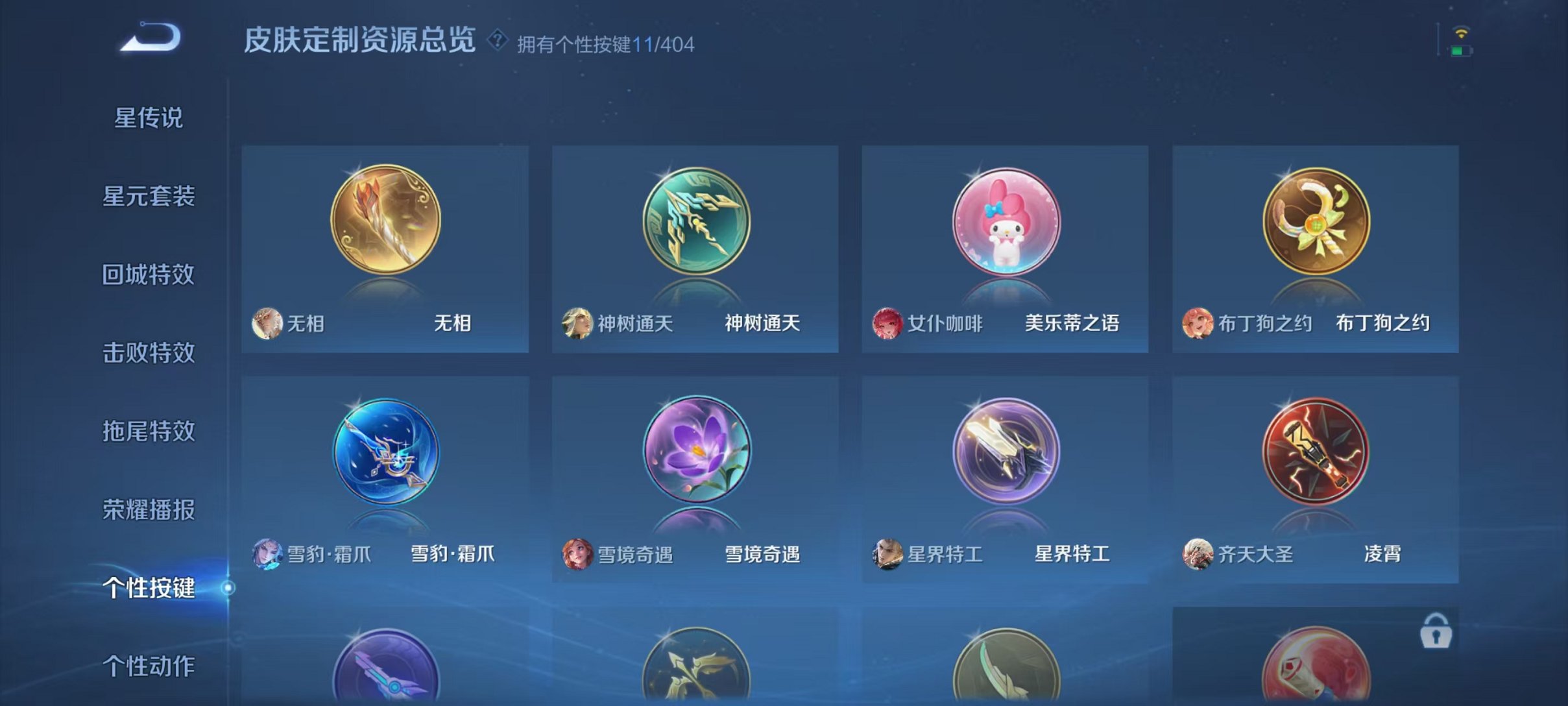 WZLX4311615王者荣耀账号详情图23