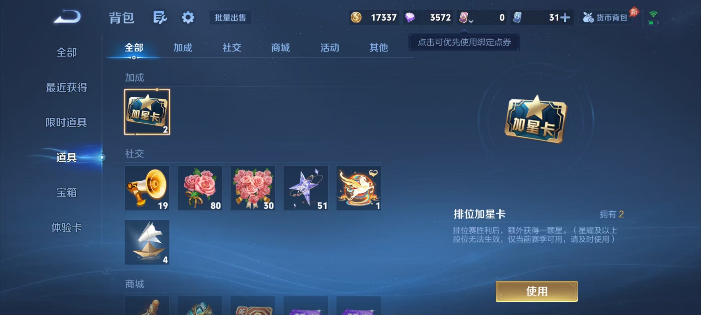 WZLX4311615王者荣耀账号详情图24