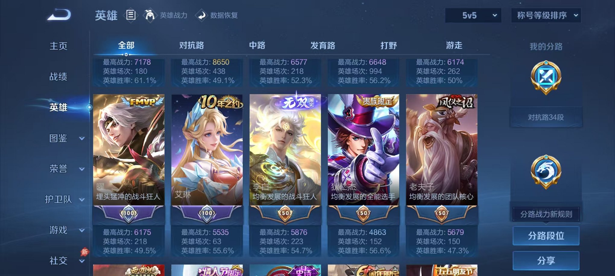 WZLX4311626王者荣耀账号详情图4