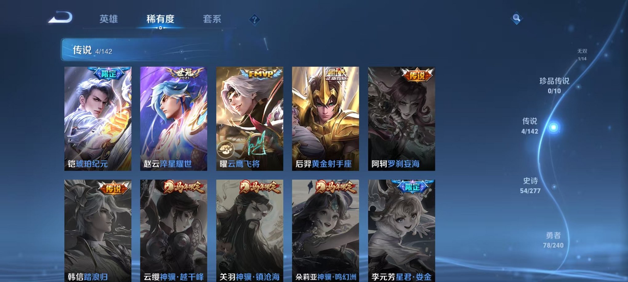 WZLX4311626王者荣耀账号详情图8